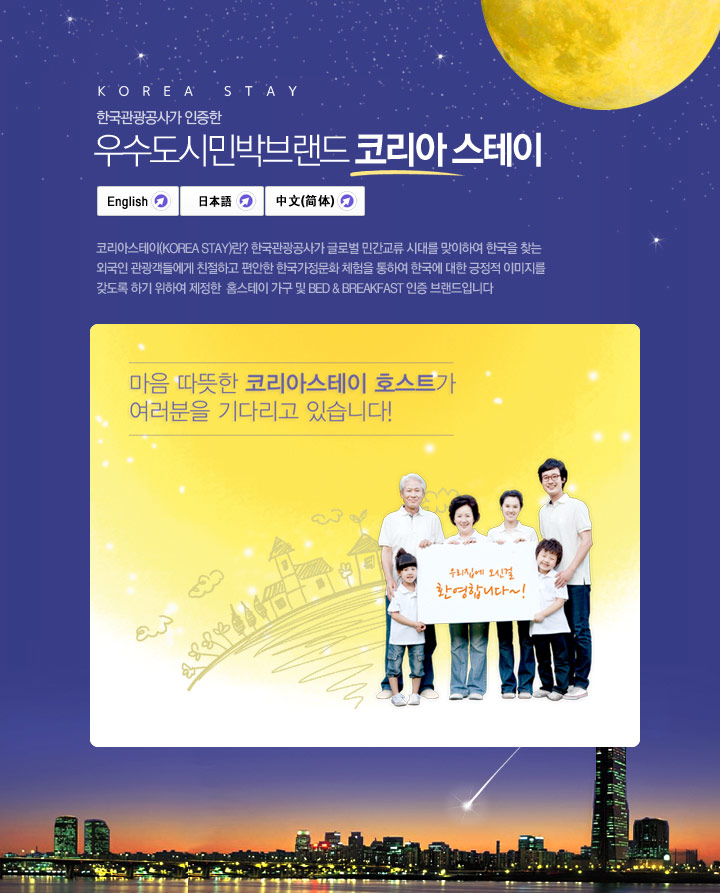 코리아스테이 소개