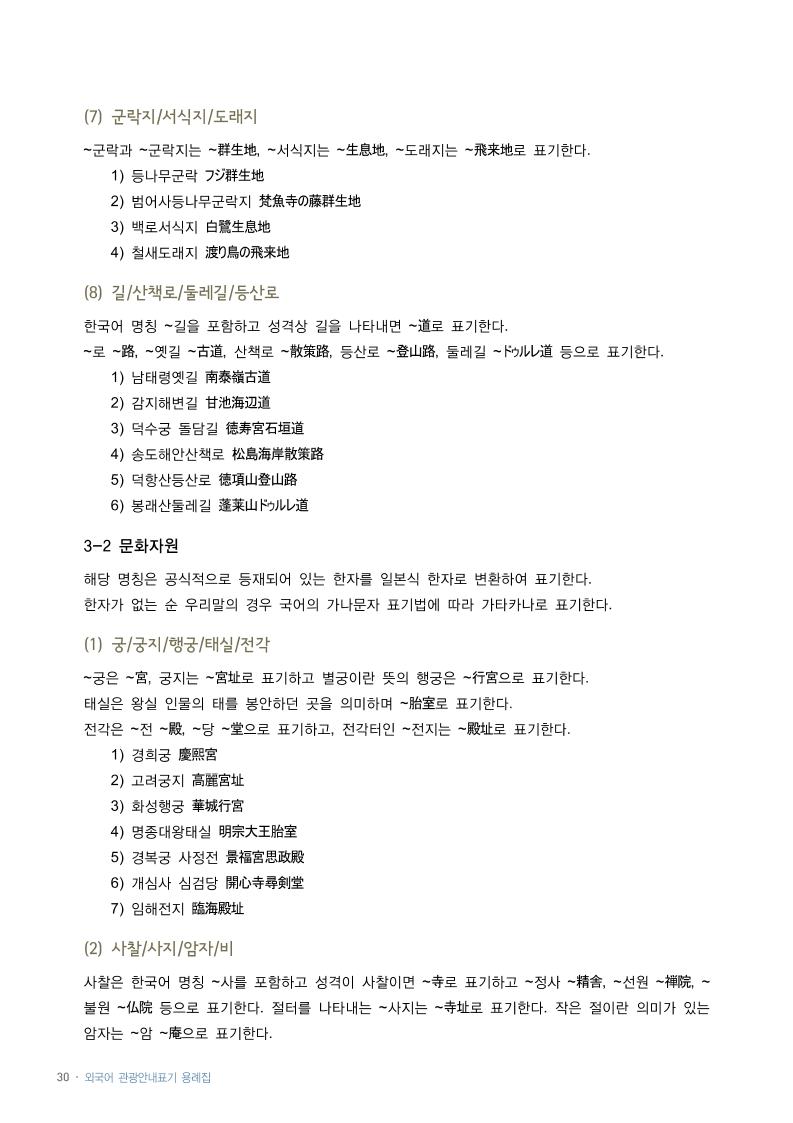 12외국어관광안내표기용례집 Pdf 바로보기 한국관광공사 문서뷰어 12외국어관광안내표기용례집 Pdf 바로보기 한국관광공사 문서뷰어